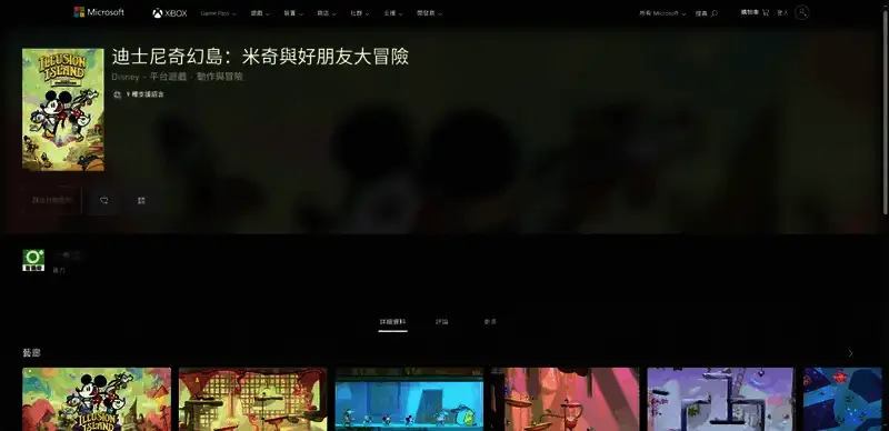 迪士尼幻梦岛Xbox购买页面图片