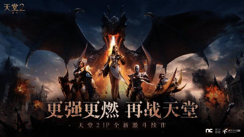 《天堂2:盟约》宣传图1