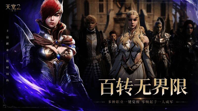 《天堂2:盟约》游戏画面1