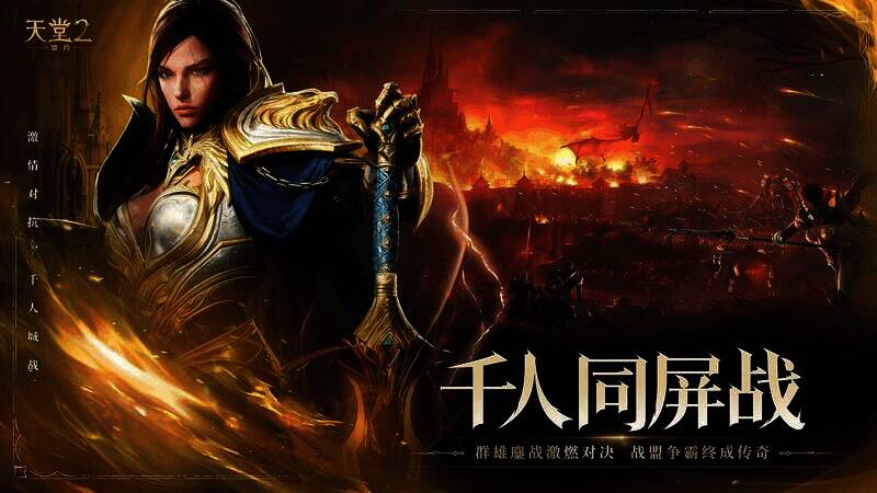 《天堂2:盟约》游戏画面2