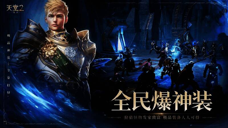 《天堂2:盟约》游戏画面3