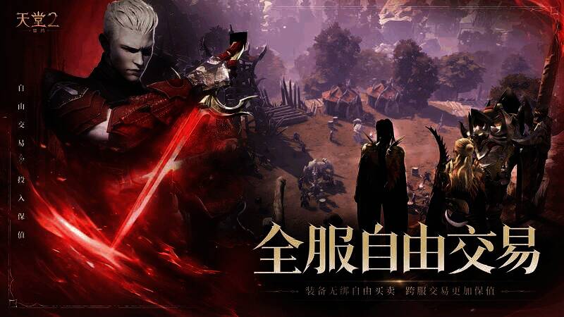 《天堂2:盟约》游戏画面4