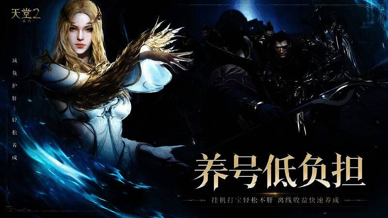 《天堂2:盟约》游戏画面5