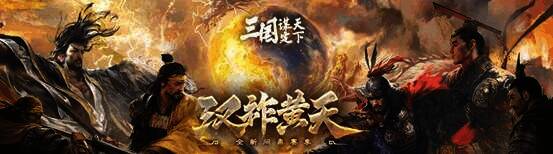 《三国:谋定天下》阵营选择画面