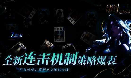 《诸神竞技场》双牌体系展示图