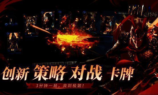 《诸神竞技场》世界观展示图