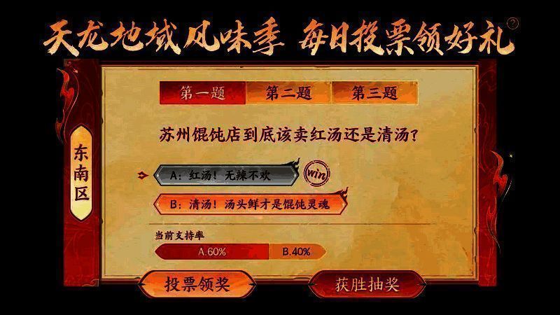 天龙地域风味季活动图