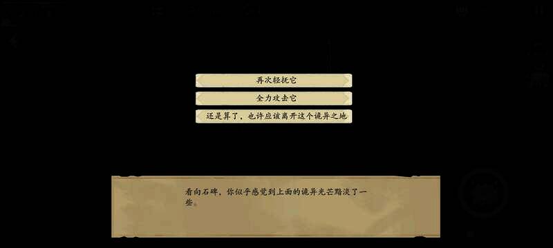 伏魔诀石碑对话图片3