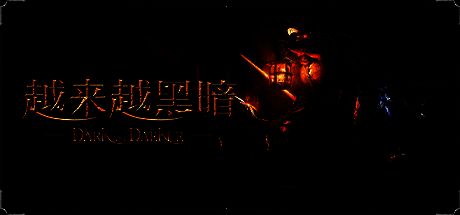 《越来越黑暗》游戏画面相关图片10