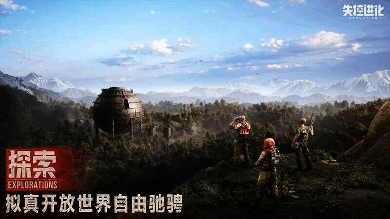 《失控进化》游戏画面1