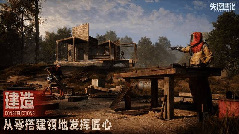 《失控进化》资源采集画面