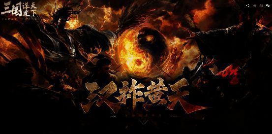 《三国：谋定天下》游戏画面