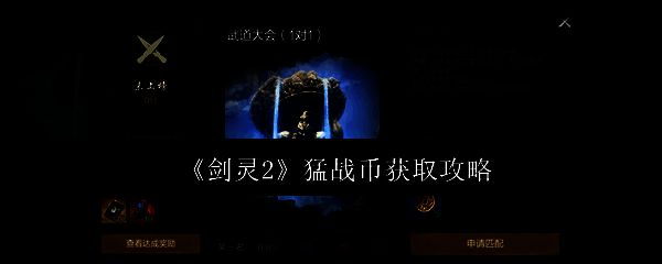 《剑灵2》相关图片1