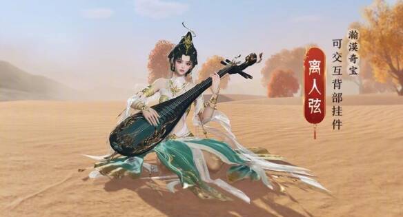 背部挂件离人弦