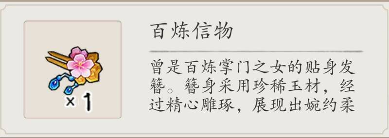 获得信物相关画面