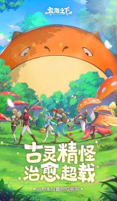 《云海之下》游戏画面