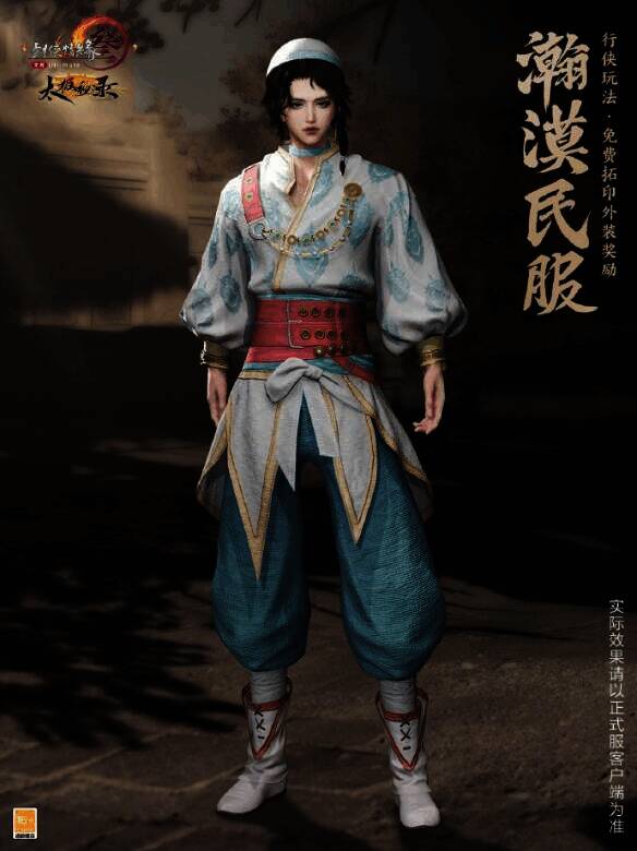 瀚漠民服成男外观图片