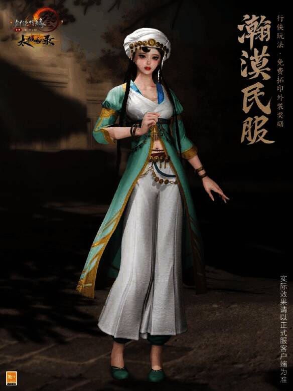 瀚漠民服成女外观图片