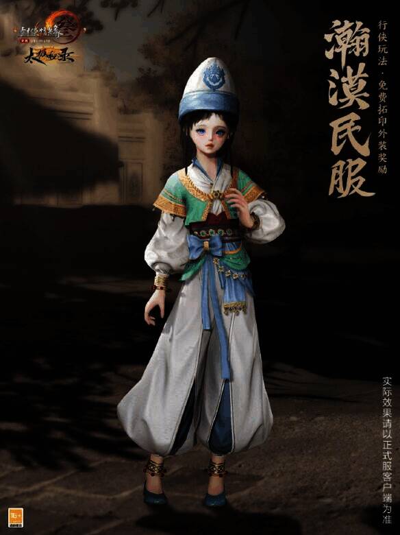 瀚漠民服萝莉外观图片