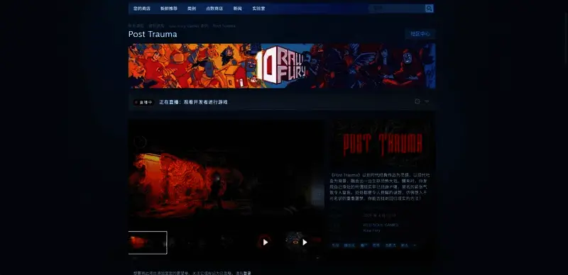 《Post Trauma》游戏Steam平台购买页面相关图片