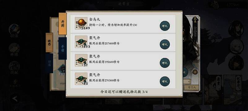 《伏魔诀》送礼画面