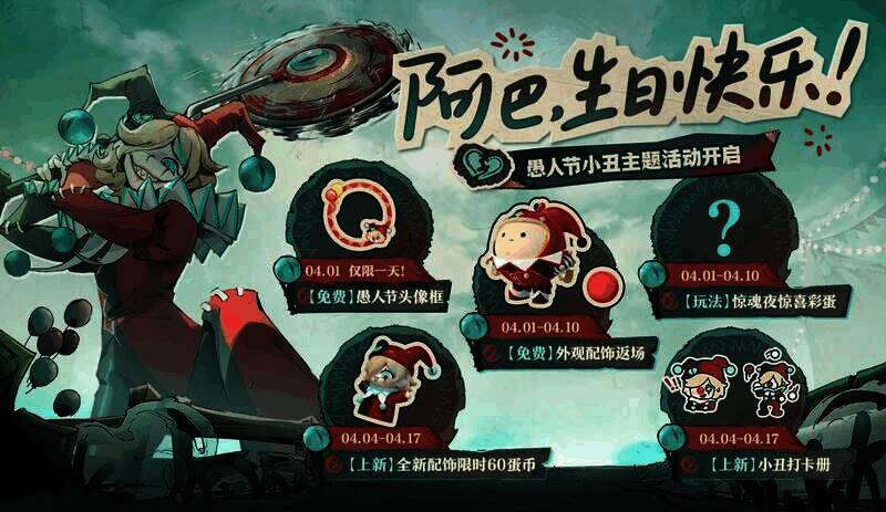 愚人节小丑主题活动相关画面