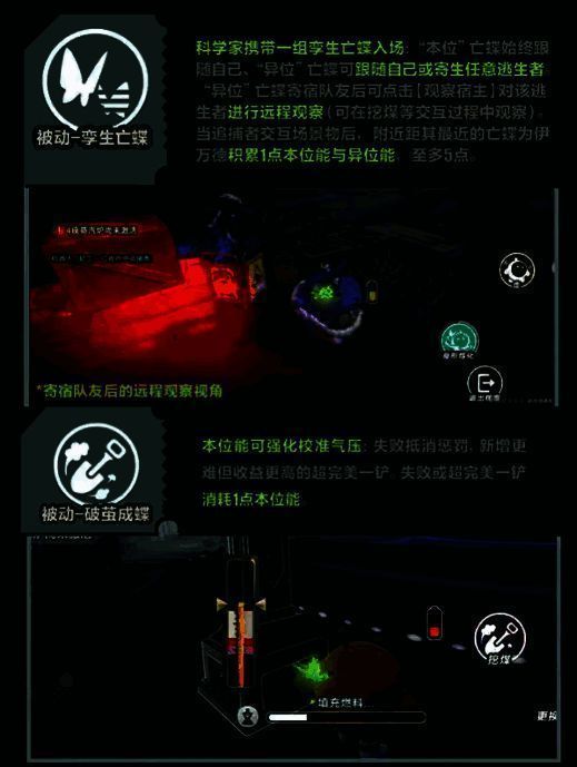 科学家被动技能“破茧成蝶”展示图