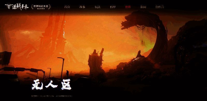 逆战未来无人区相关图片2