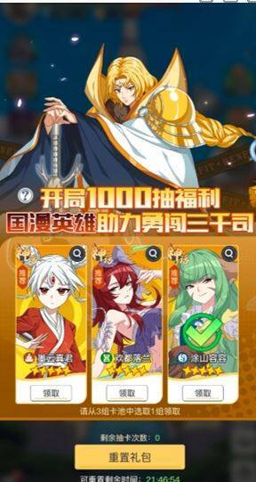 三千幻世1000抽自选界面