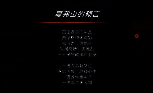 看到完整预言画面图片