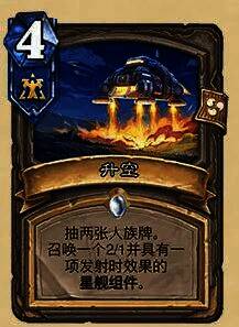 炉石传说升空卡牌改动相关图片