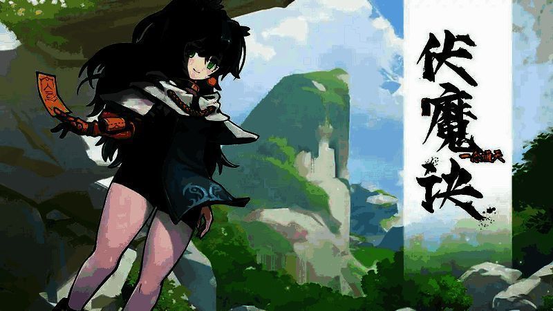 伏魔诀游戏相关图片2