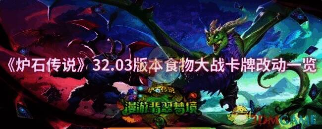 炉石传说更新相关配图