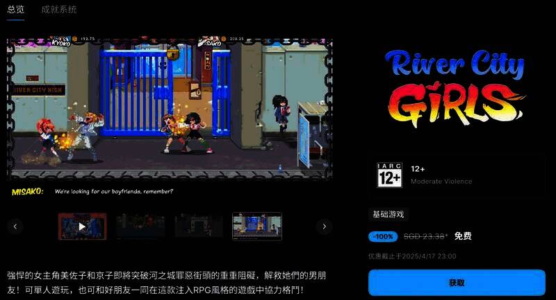 《热血硬派国夫君外传：热血少女》宣传图1