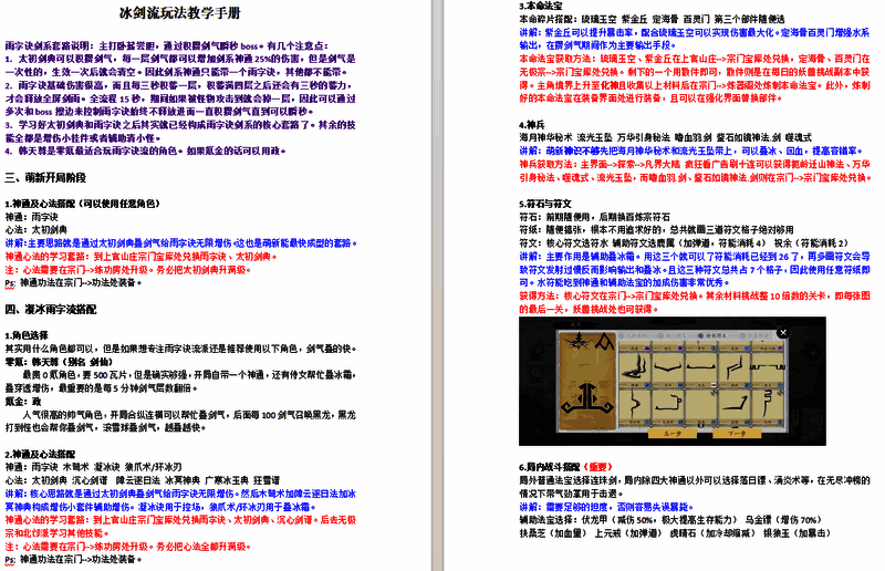 《伏魔诀》技能搭配界面