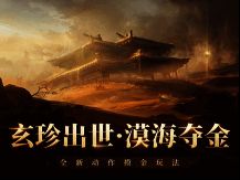 寂灭沙海地图画面1