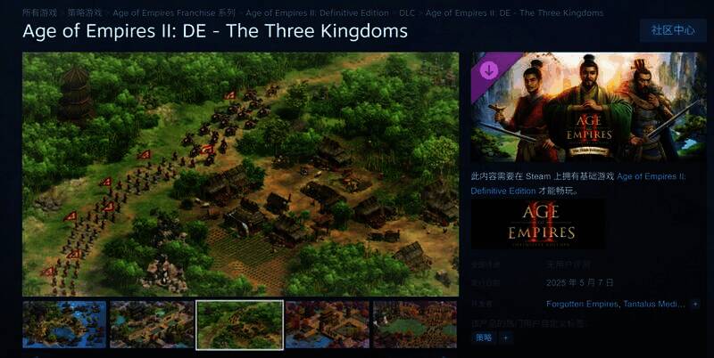 《帝国时代2：决定版》三国DLC宣传图1