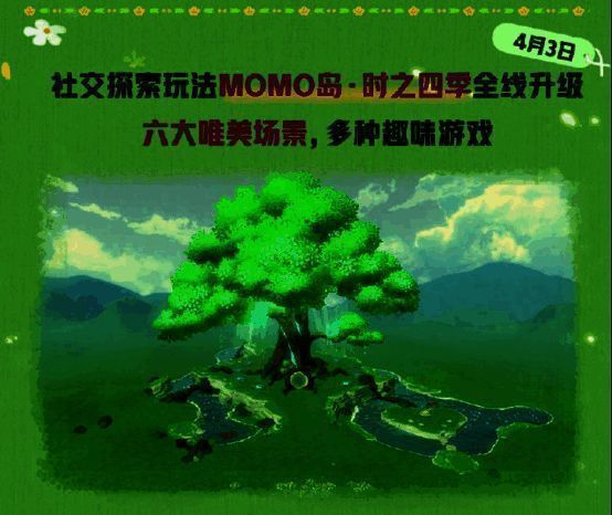 MOMO岛·时之四季宣传图