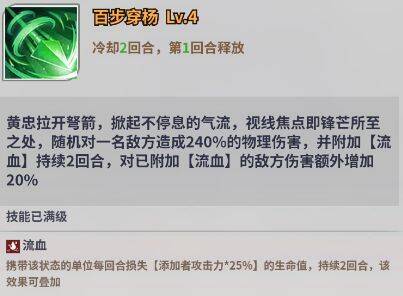 天下争霸三国志黄忠主动技能①图片