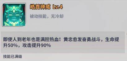 天下争霸三国志黄忠被动技能图片2