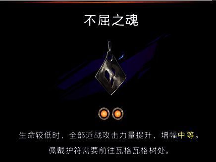 波斯王子失落的王冠中不屈之魂护符画面