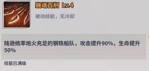 天下争霸三国志陆逊被动技能展示图1