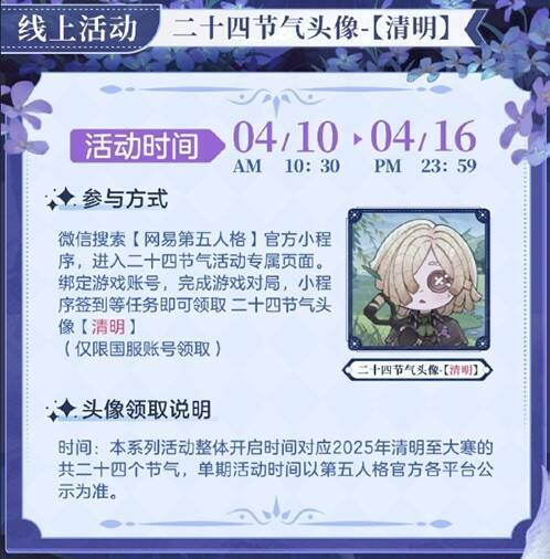 《第五人格》清明活动相关场景图