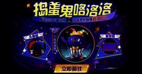 捣蛋鬼狂欢活动相关图片