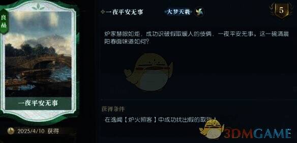 逆水寒手游逸闻炉火照客相关配图4