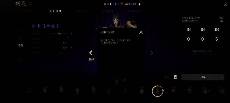 《剑灵2》秘事门情报官相关图片3