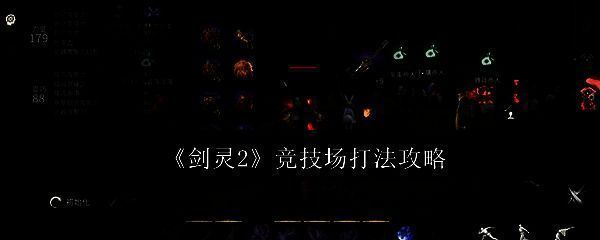 《剑灵2》相关配图1