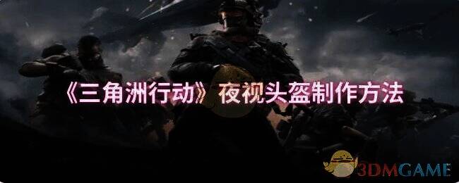 三角洲行动游戏画面