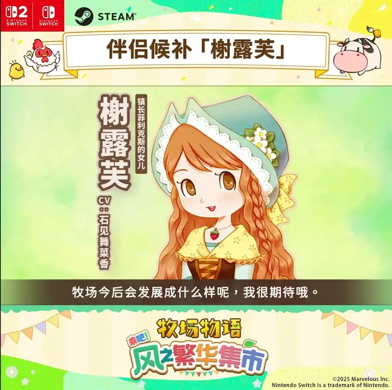 《牧场物语 来吧！风之繁华集市》相关画面