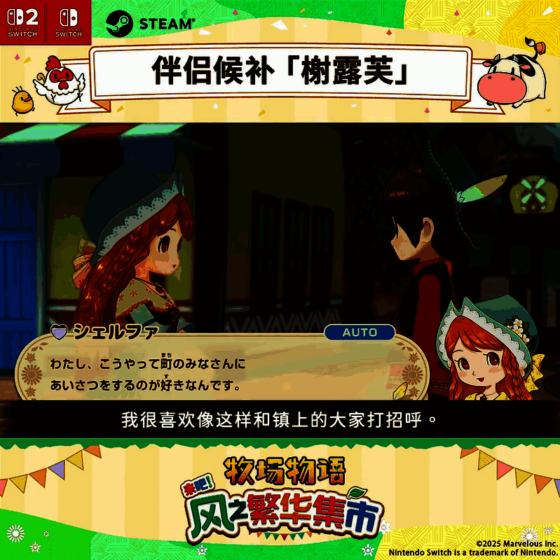 《牧场物语 来吧！风之繁华集市》视频截图1